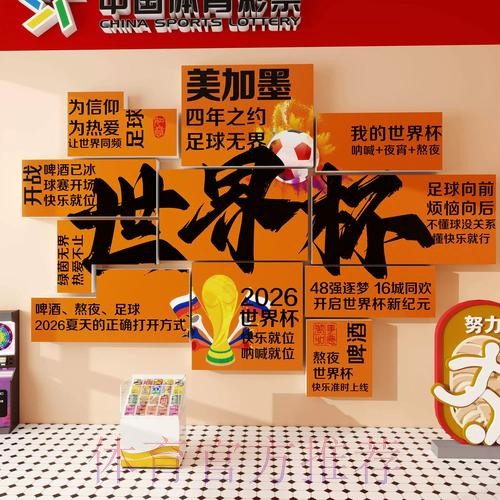 2026世界杯投注正规热门